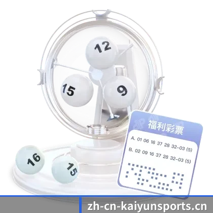 开运体育 APP 界面