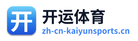 开运体育